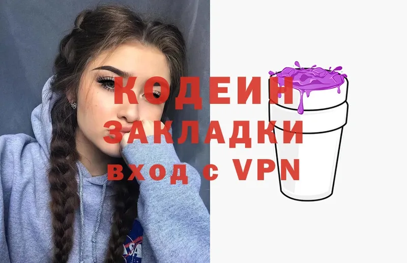 Codein Purple Drank  Североморск 